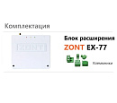 Блок расширения EX-77 для регулятора ZONT Climatic 1.3 с доставкой в Старый Оскол