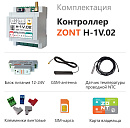 ZONT H-1V.02 Отопительный GSM / Wi-Fi контроллер на DIN-рейку с доставкой в Старый Оскол